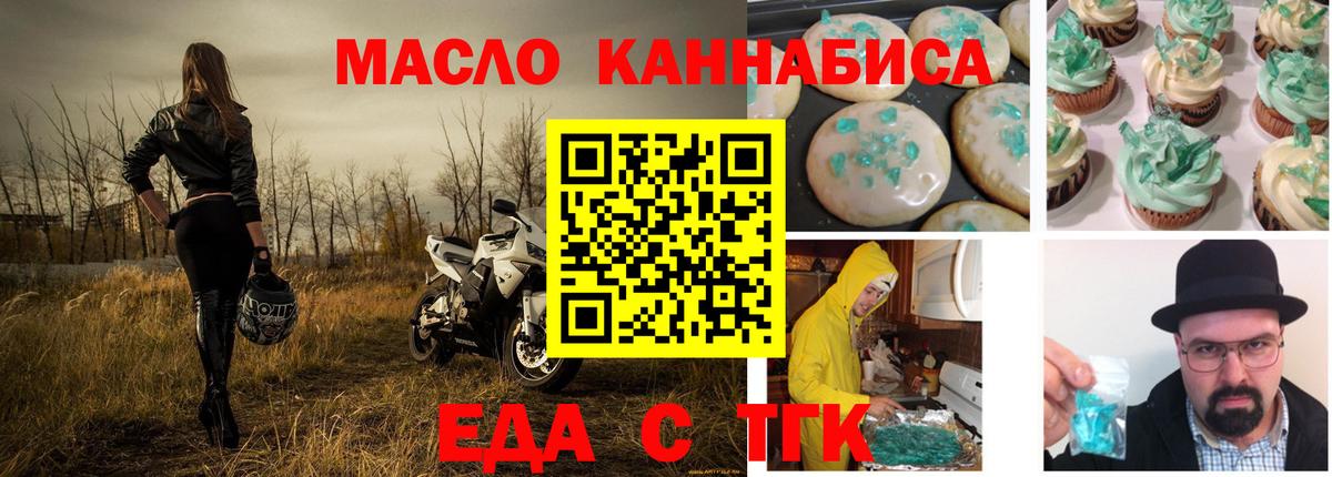 Еда ТГК конопля  Вход с VPN  Артём 