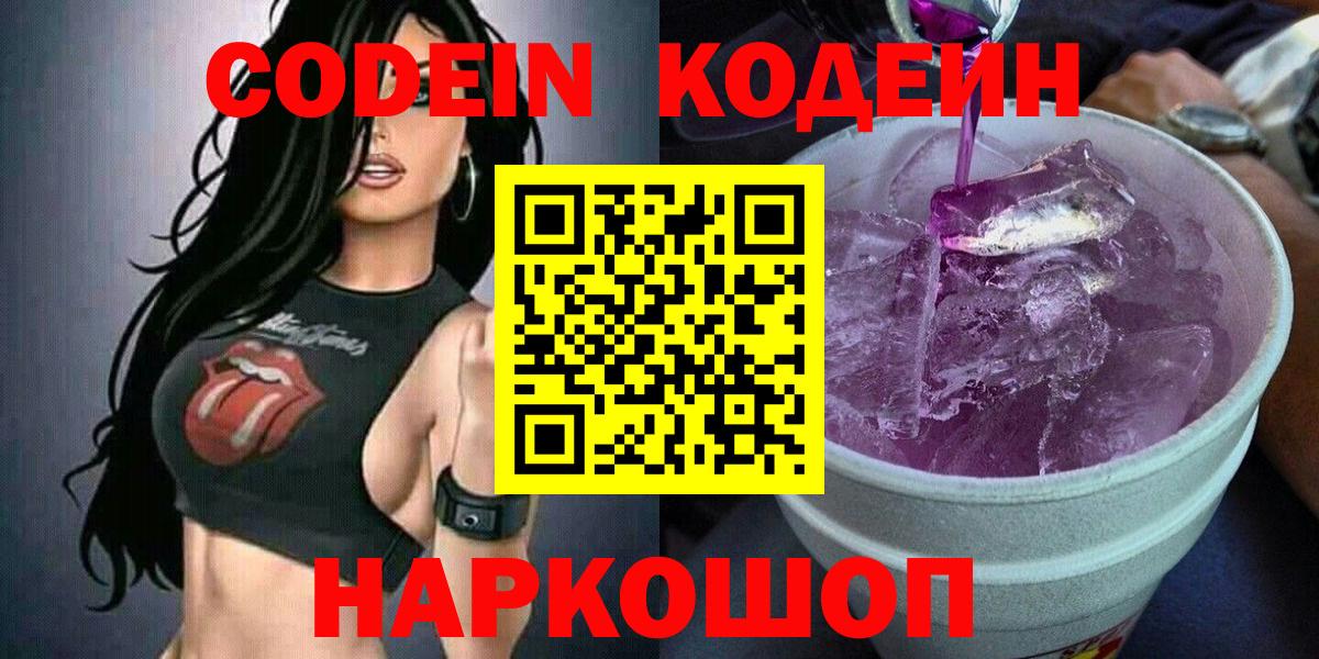 Codein напиток Lean (лин) Артём