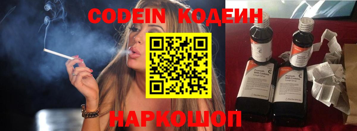 Codein напиток Lean (лин)  Кодеин напиток Lean (лин)  Артём  Вход с VPN 