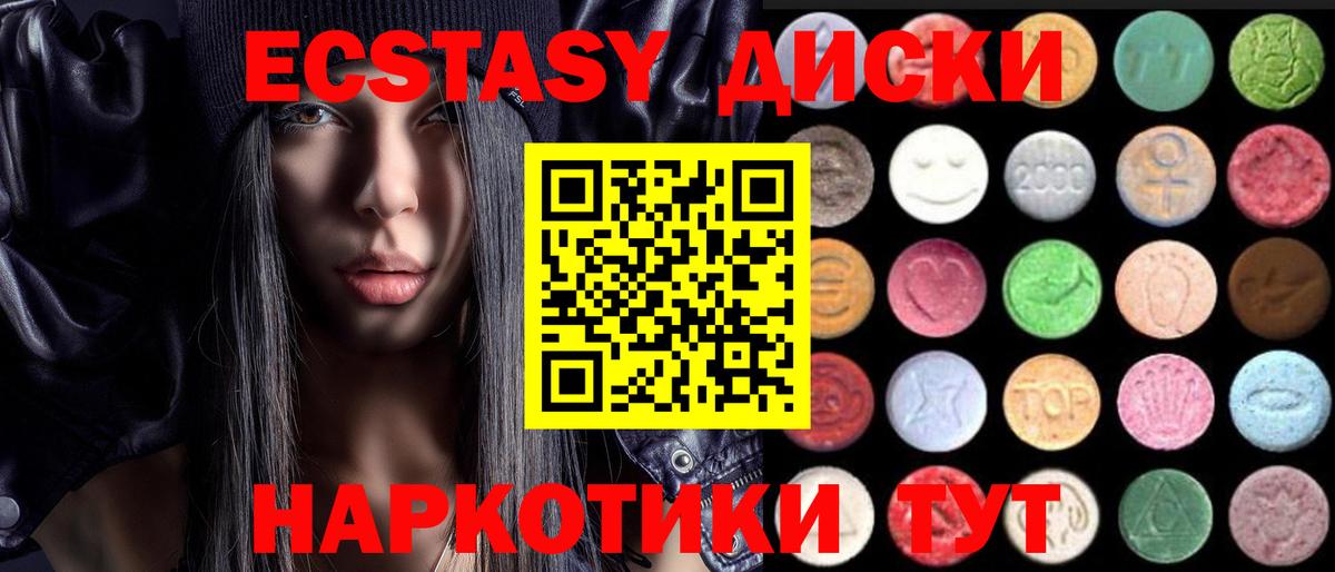 Экстази 250 мг  Вход с VPN  Ecstasy Дубай  Артём 