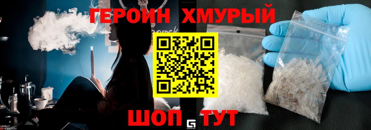 ГЕРОИН герыч  Вход с VPN  Артём 