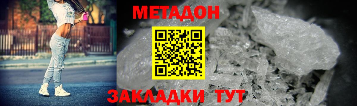 Метадон кристалл Артём